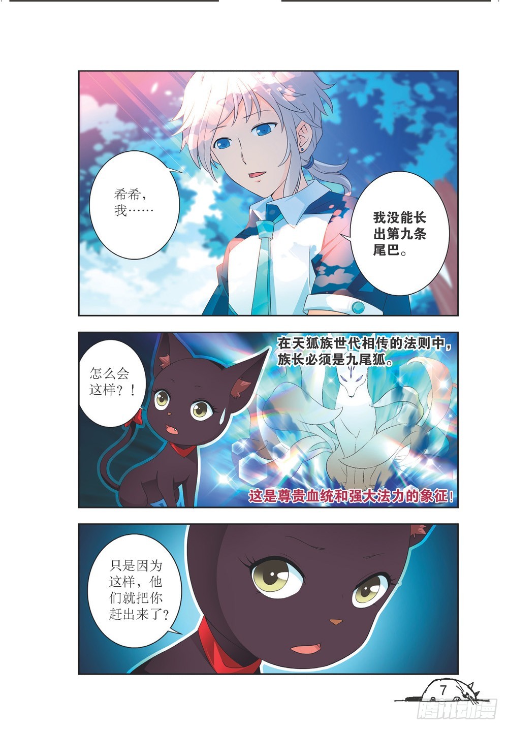《猫的诱惑·漫画版》第198话 第4页
