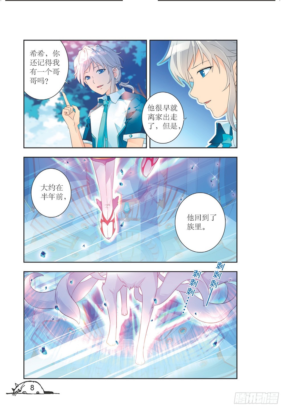 《猫的诱惑·漫画版》第198话 第5页