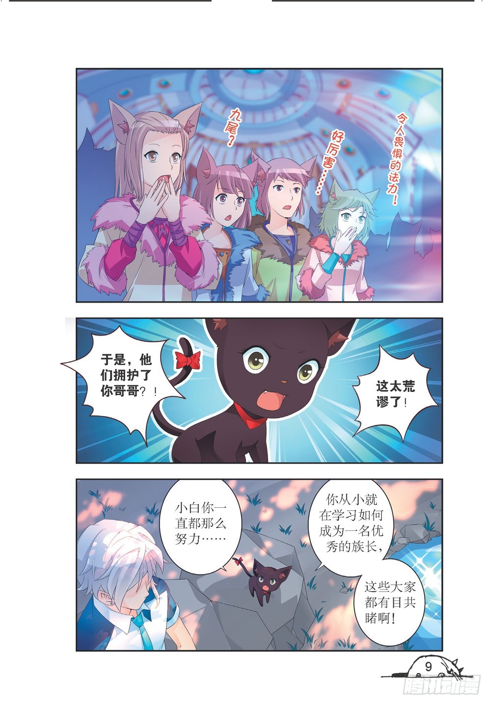 《猫的诱惑·漫画版》第198话 第6页