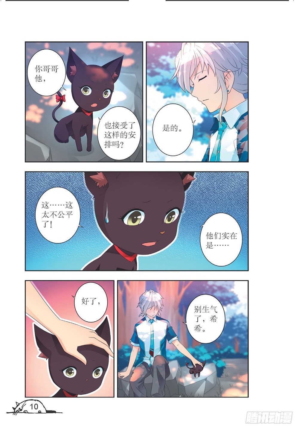《猫的诱惑·漫画版》第198话 第7页