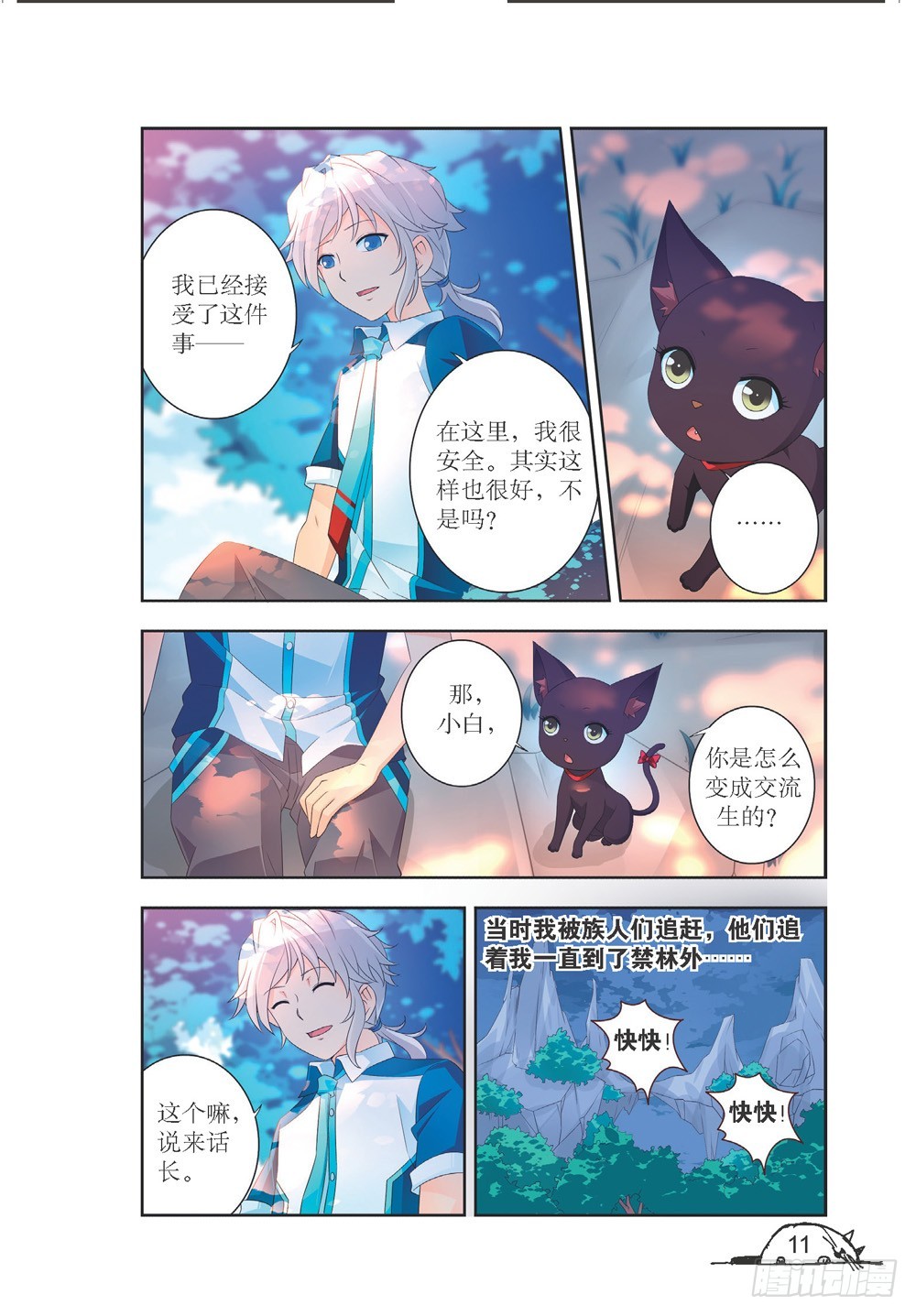《猫的诱惑·漫画版》第198话 第8页