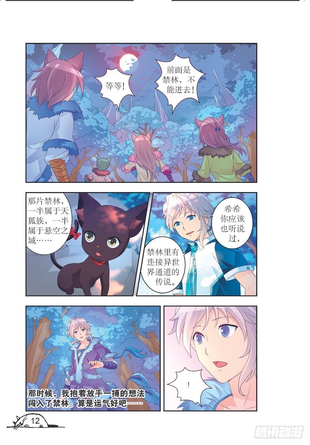《猫的诱惑·漫画版》第199话 第1页