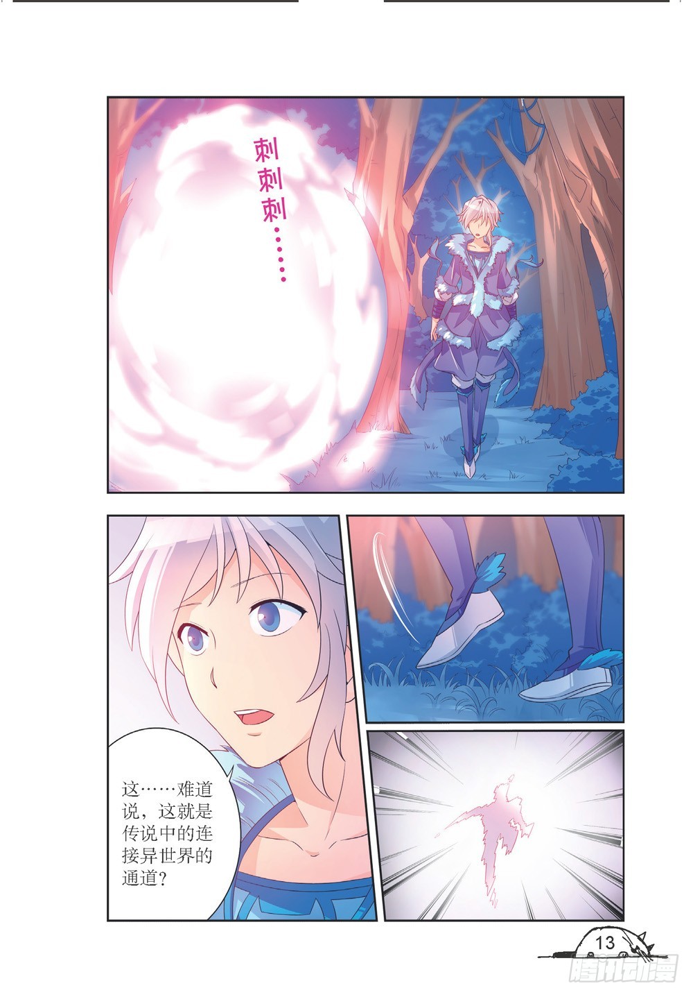 《猫的诱惑·漫画版》第199话 第2页