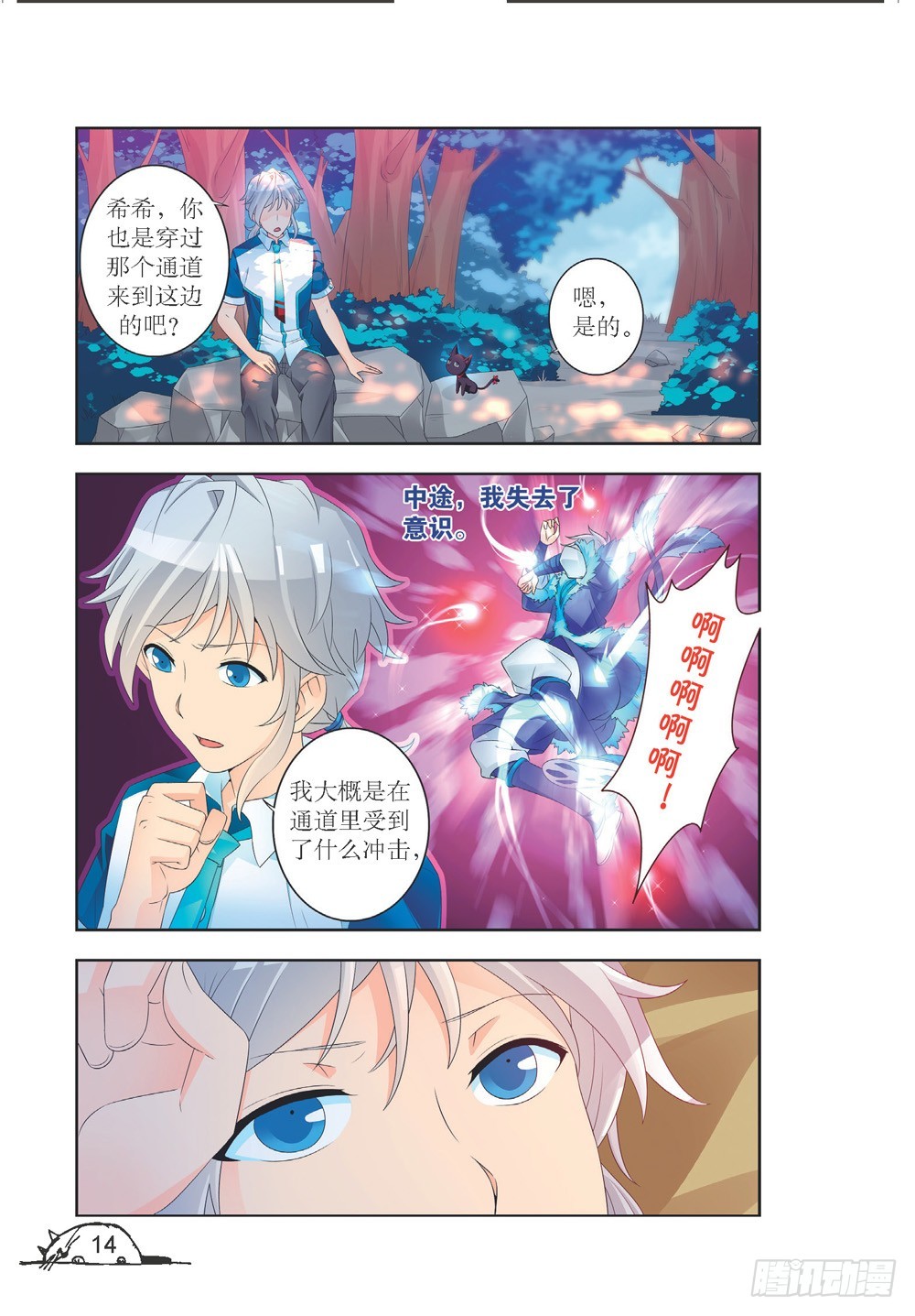《猫的诱惑·漫画版》第199话 第3页