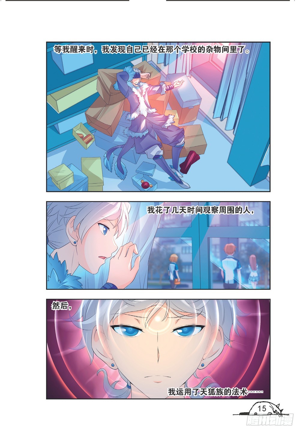 《猫的诱惑·漫画版》第199话 第4页