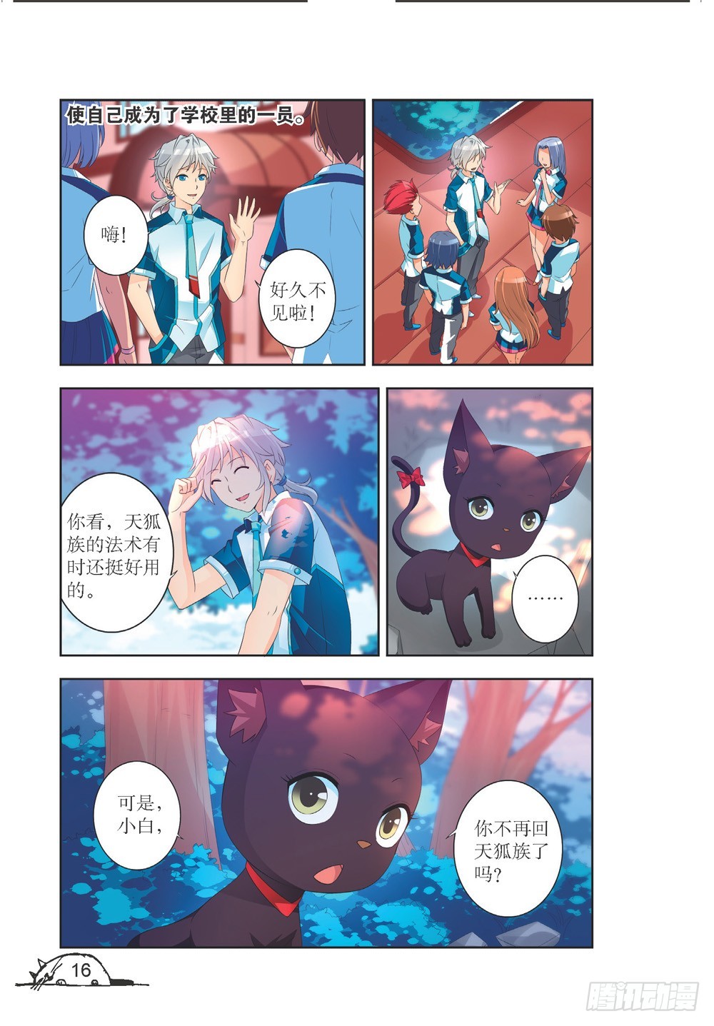 《猫的诱惑·漫画版》第199话 第5页