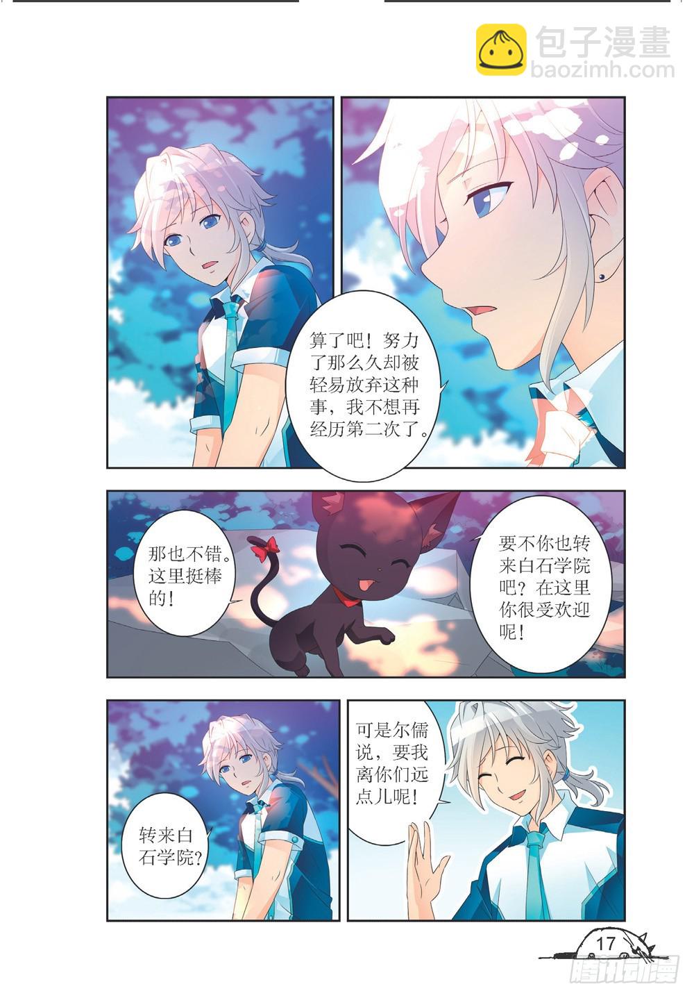 《猫的诱惑·漫画版》第199话 第6页