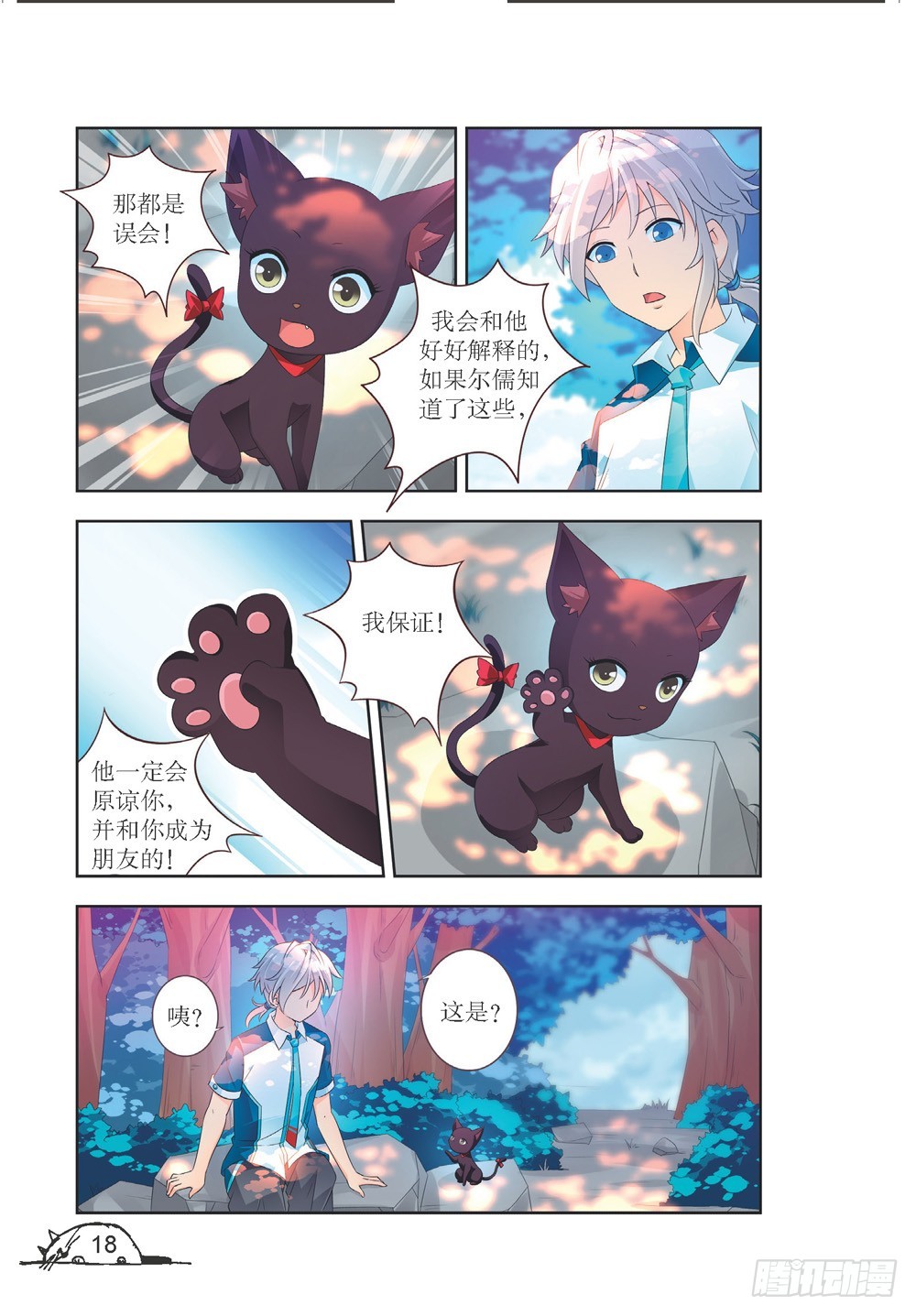 《猫的诱惑·漫画版》第199话 第7页
