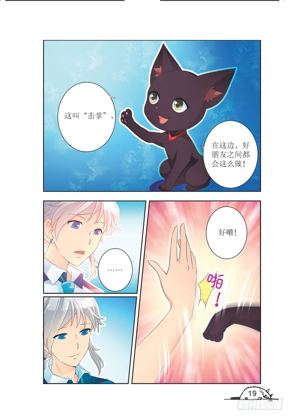 《猫的诱惑·漫画版》第199话 第8页