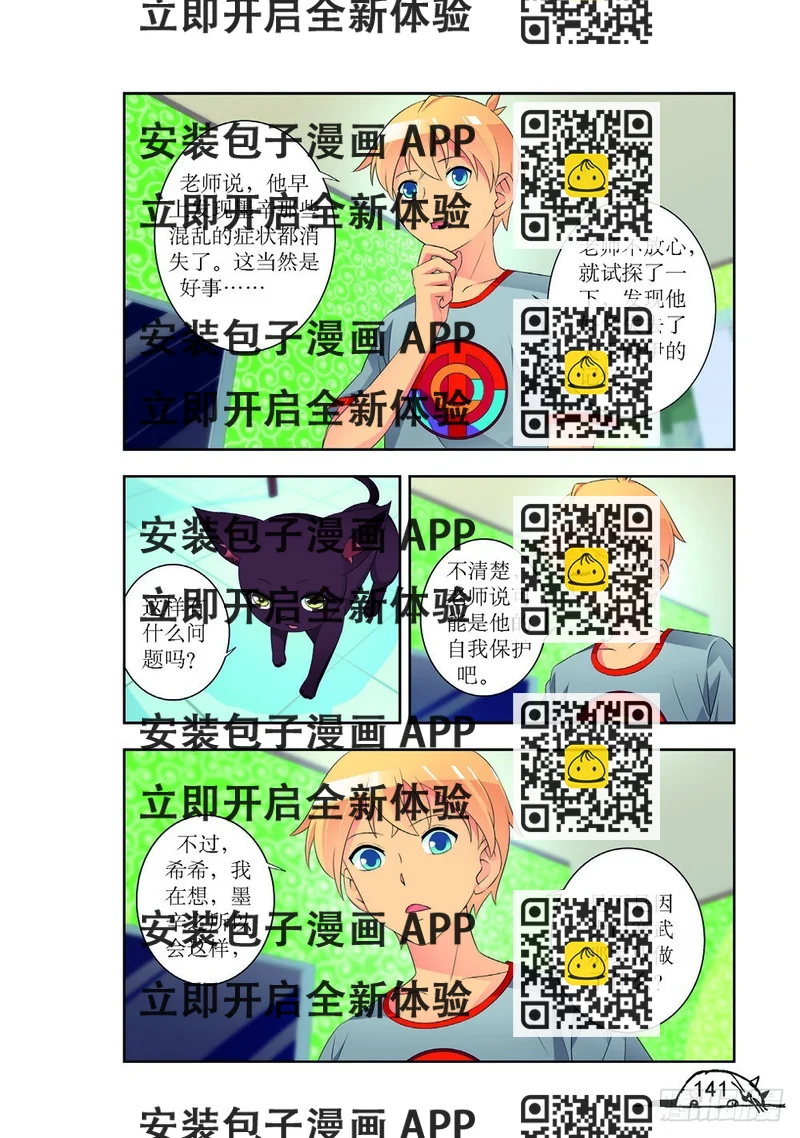 《猫的诱惑·漫画版》第197话 第2页