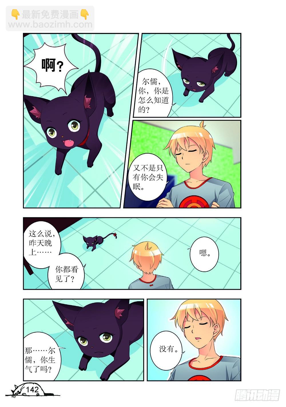 《猫的诱惑·漫画版》第197话 第3页