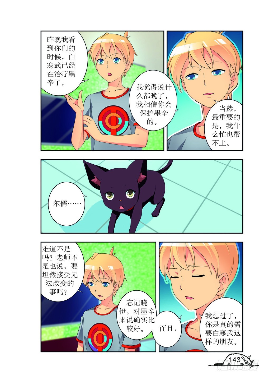《猫的诱惑·漫画版》第197话 第4页