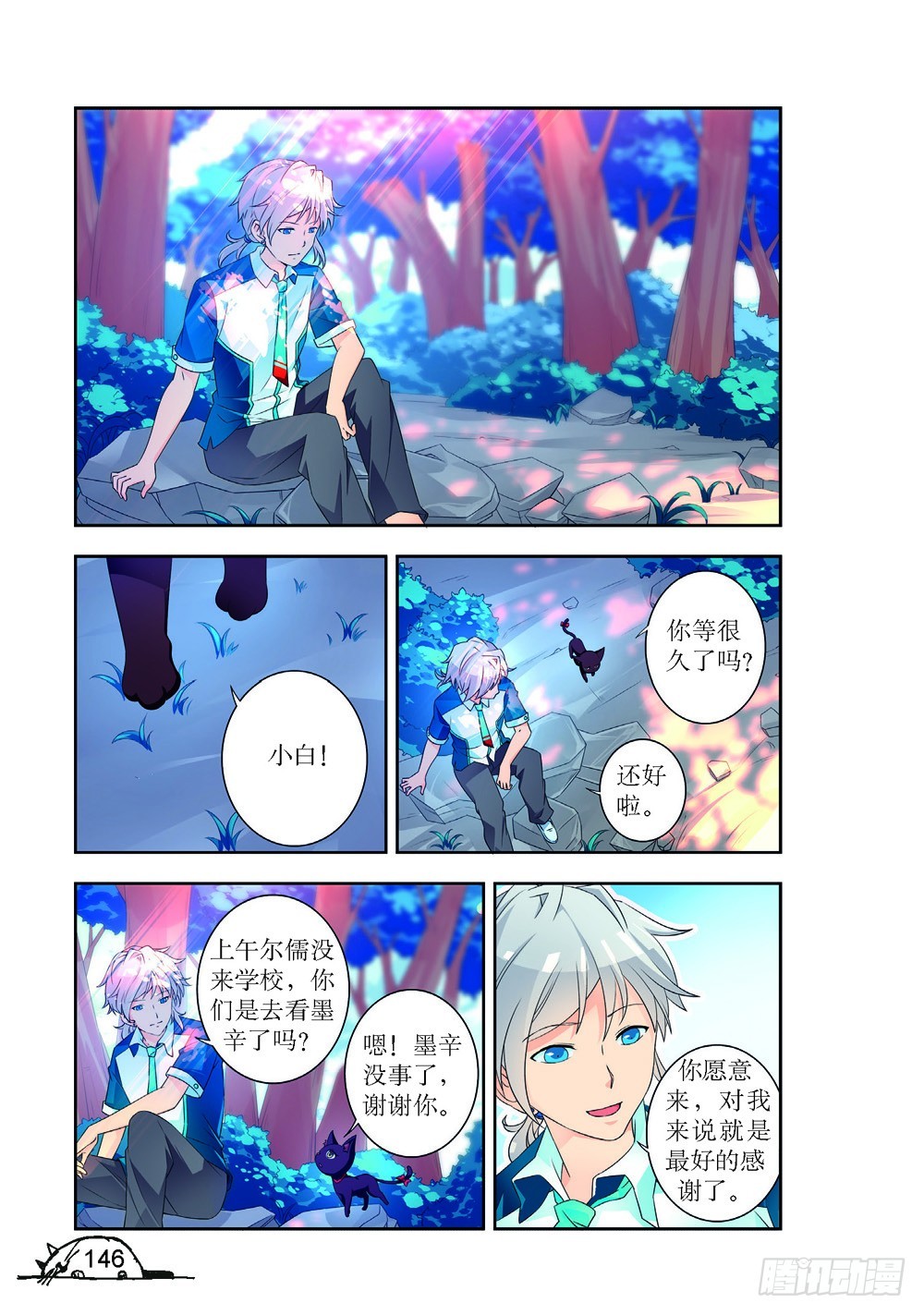 《猫的诱惑·漫画版》第197话 第7页