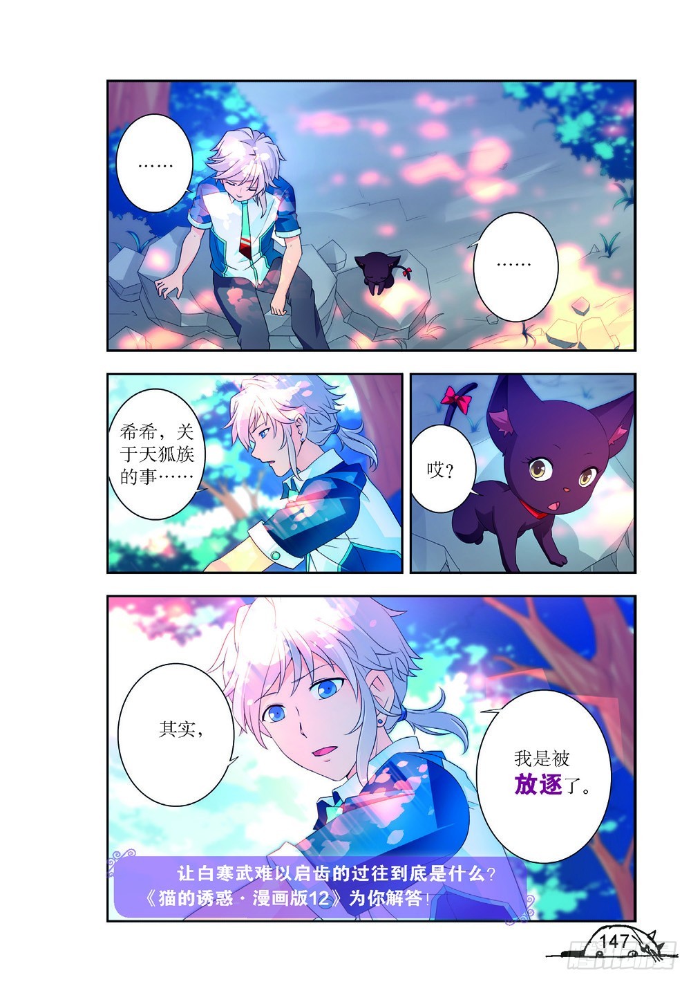 《猫的诱惑·漫画版》第197话 第8页
