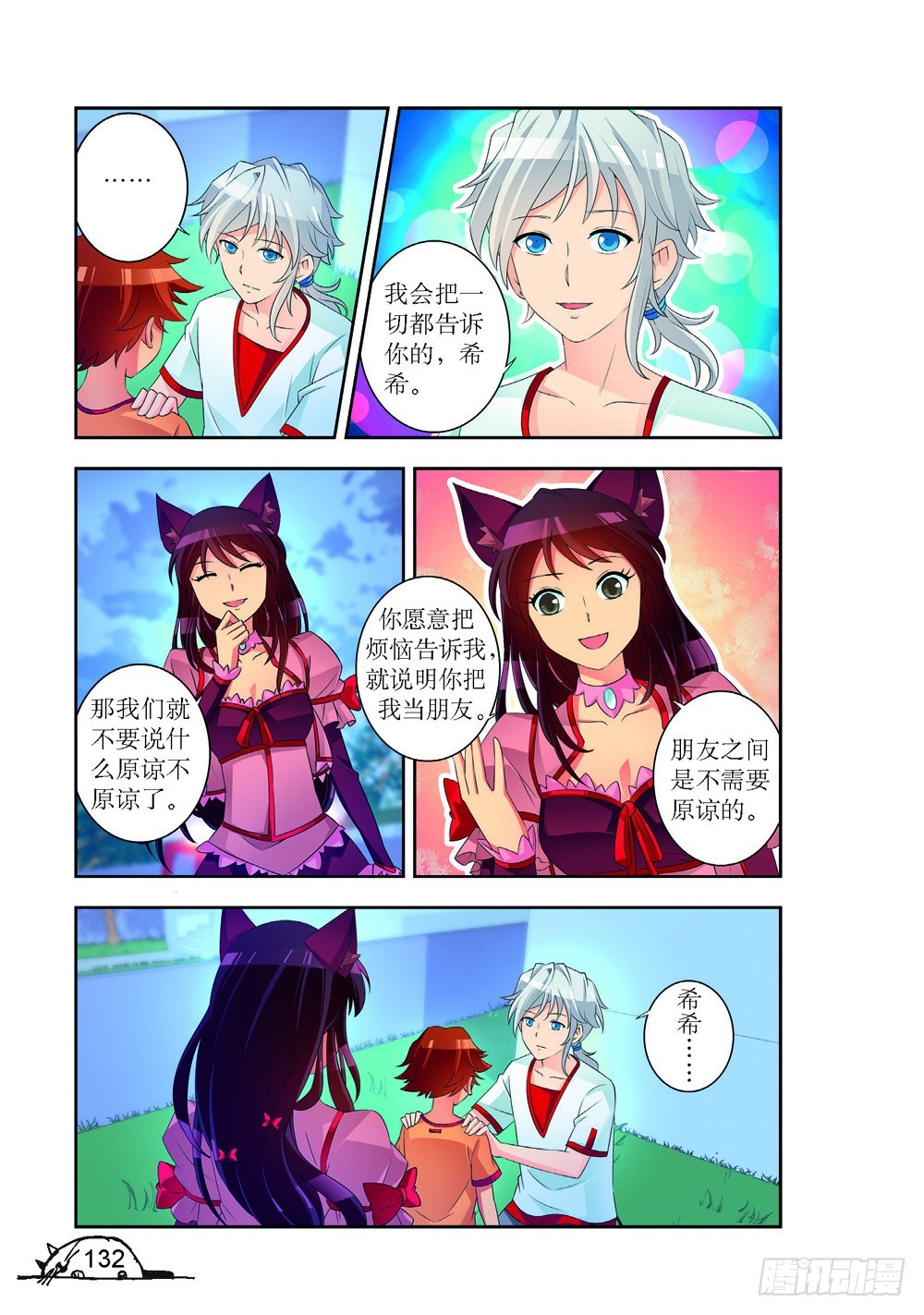 《猫的诱惑·漫画版》第196话 第1页