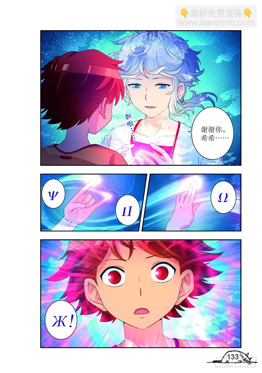 《猫的诱惑·漫画版》第196话 第2页