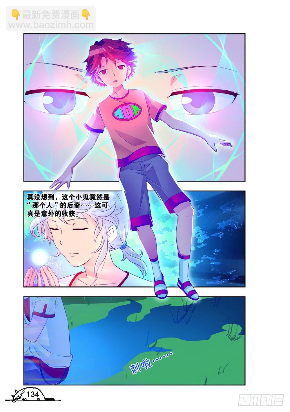 《猫的诱惑·漫画版》第196话 第3页