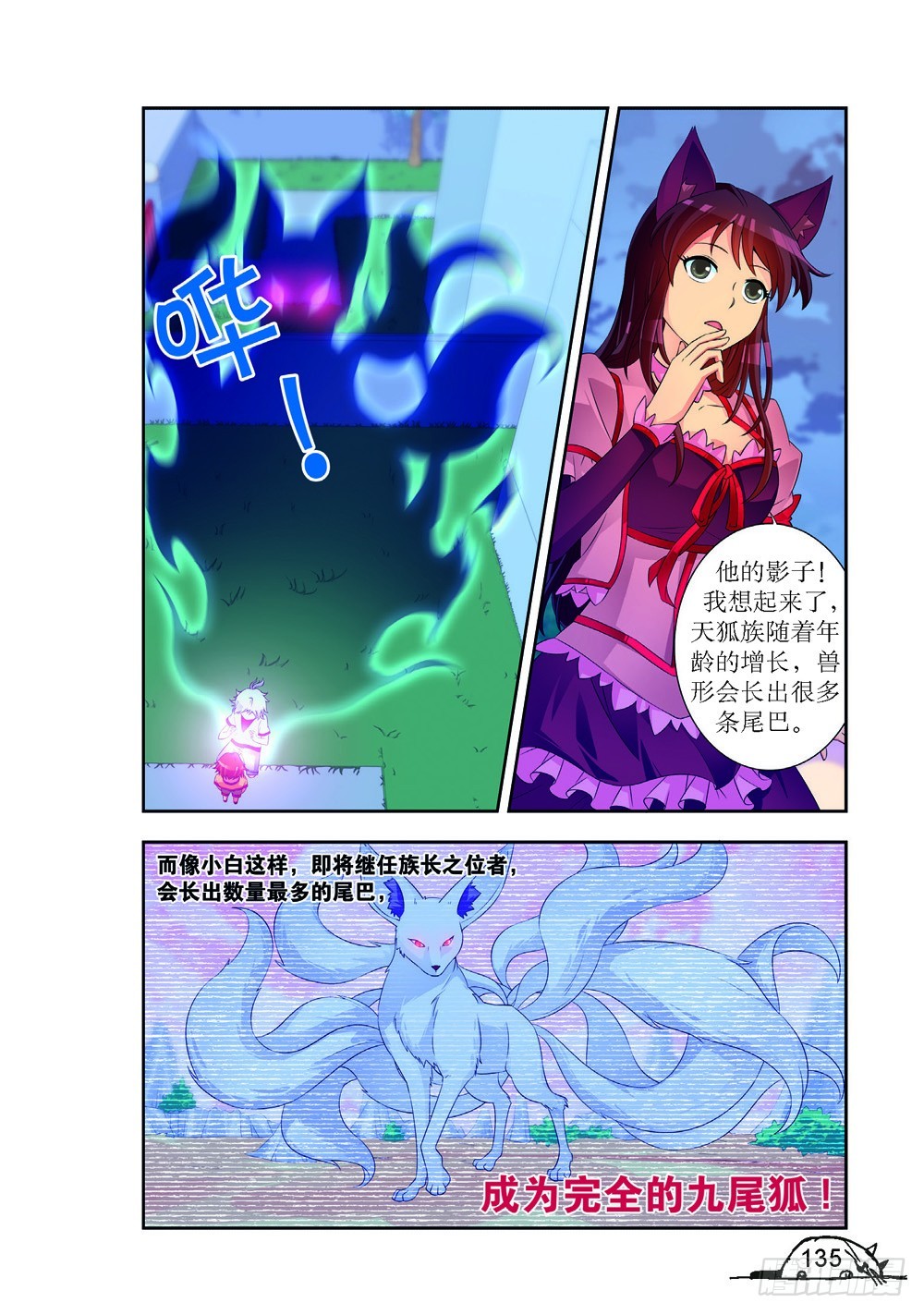 《猫的诱惑·漫画版》第196话 第4页