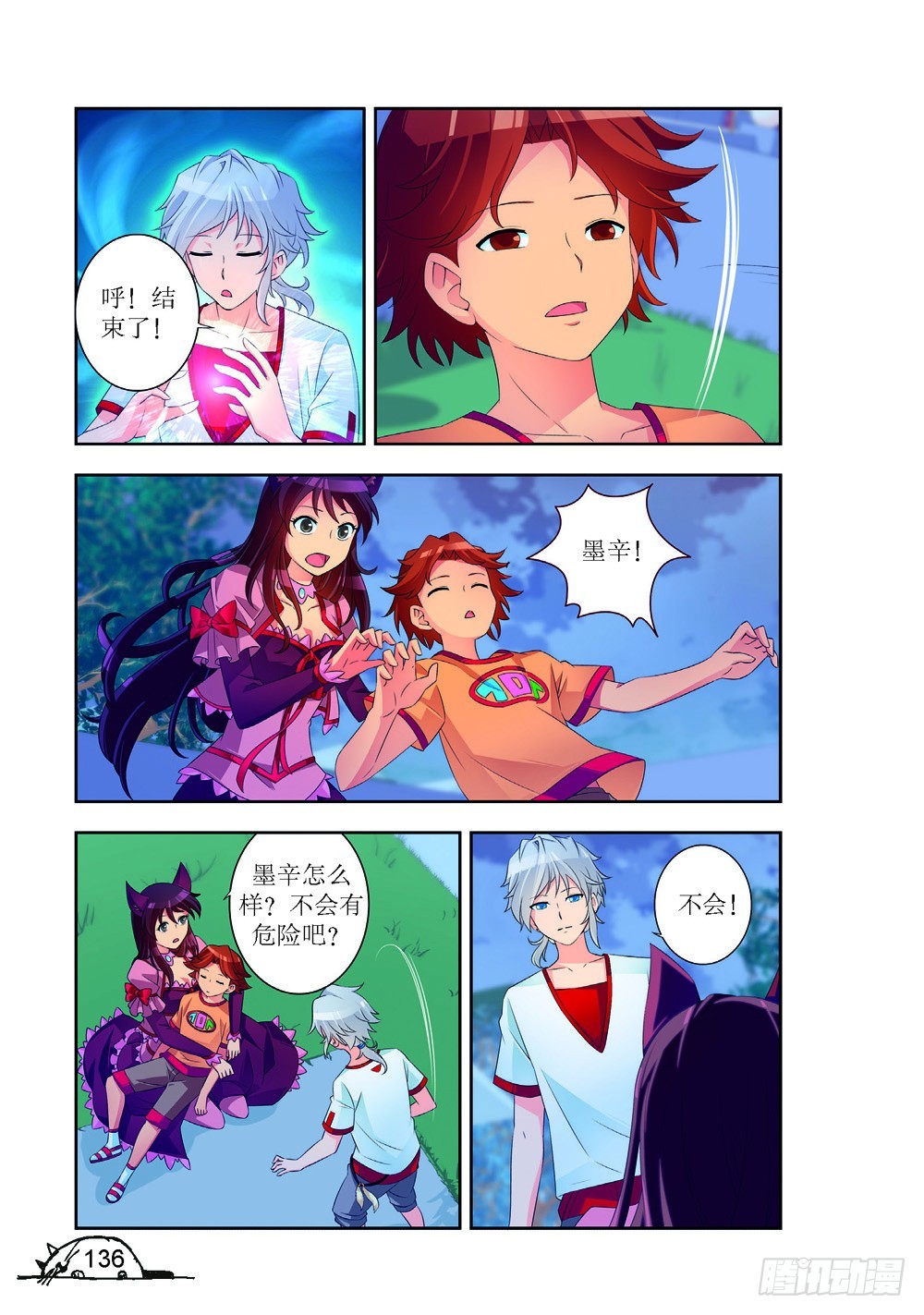 《猫的诱惑·漫画版》第196话 第5页