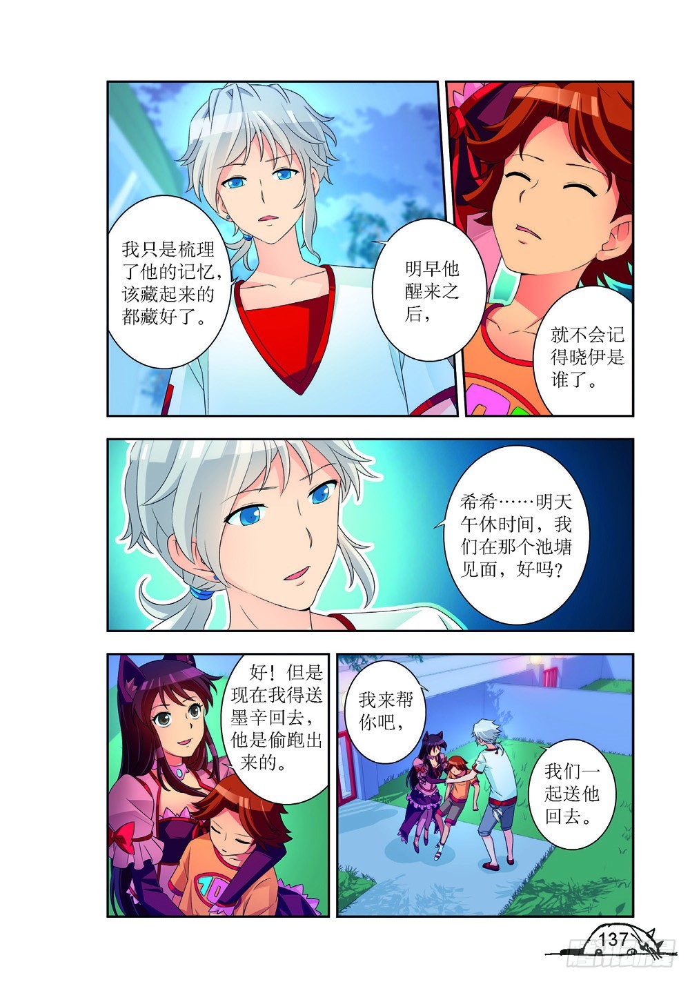 《猫的诱惑·漫画版》第196话 第6页
