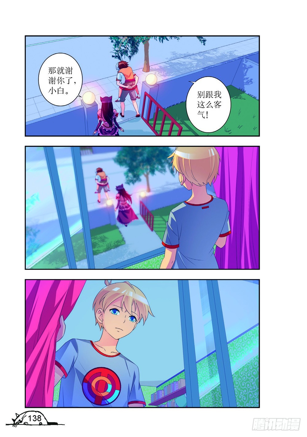 《猫的诱惑·漫画版》第196话 第7页