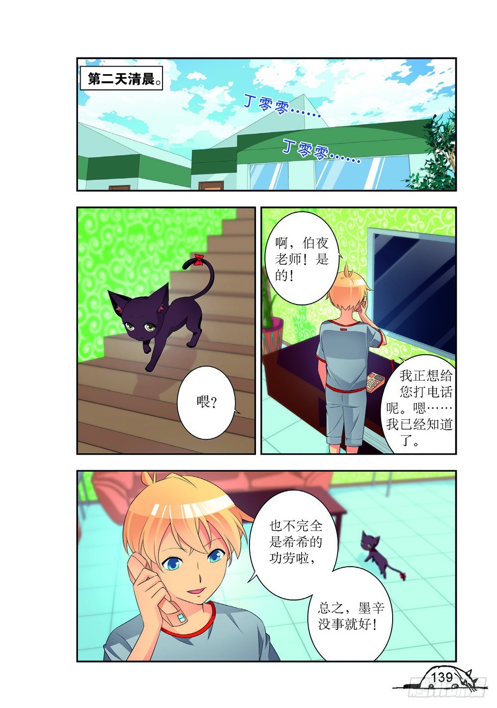 《猫的诱惑·漫画版》第196话 第8页