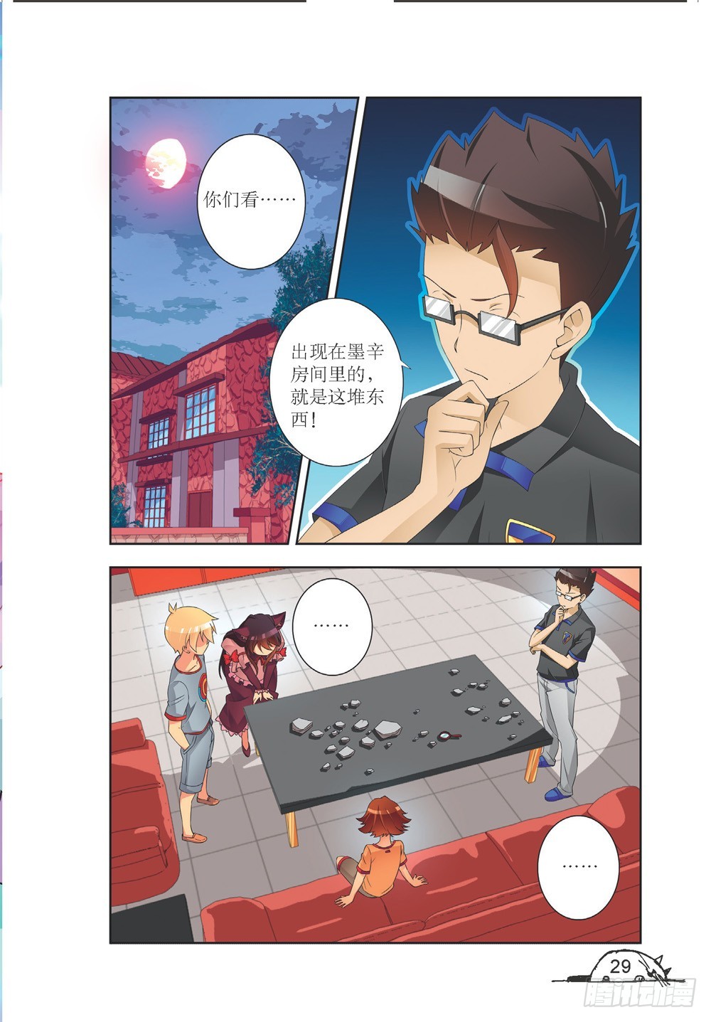 《猫的诱惑·漫画版》第201话 第2页
