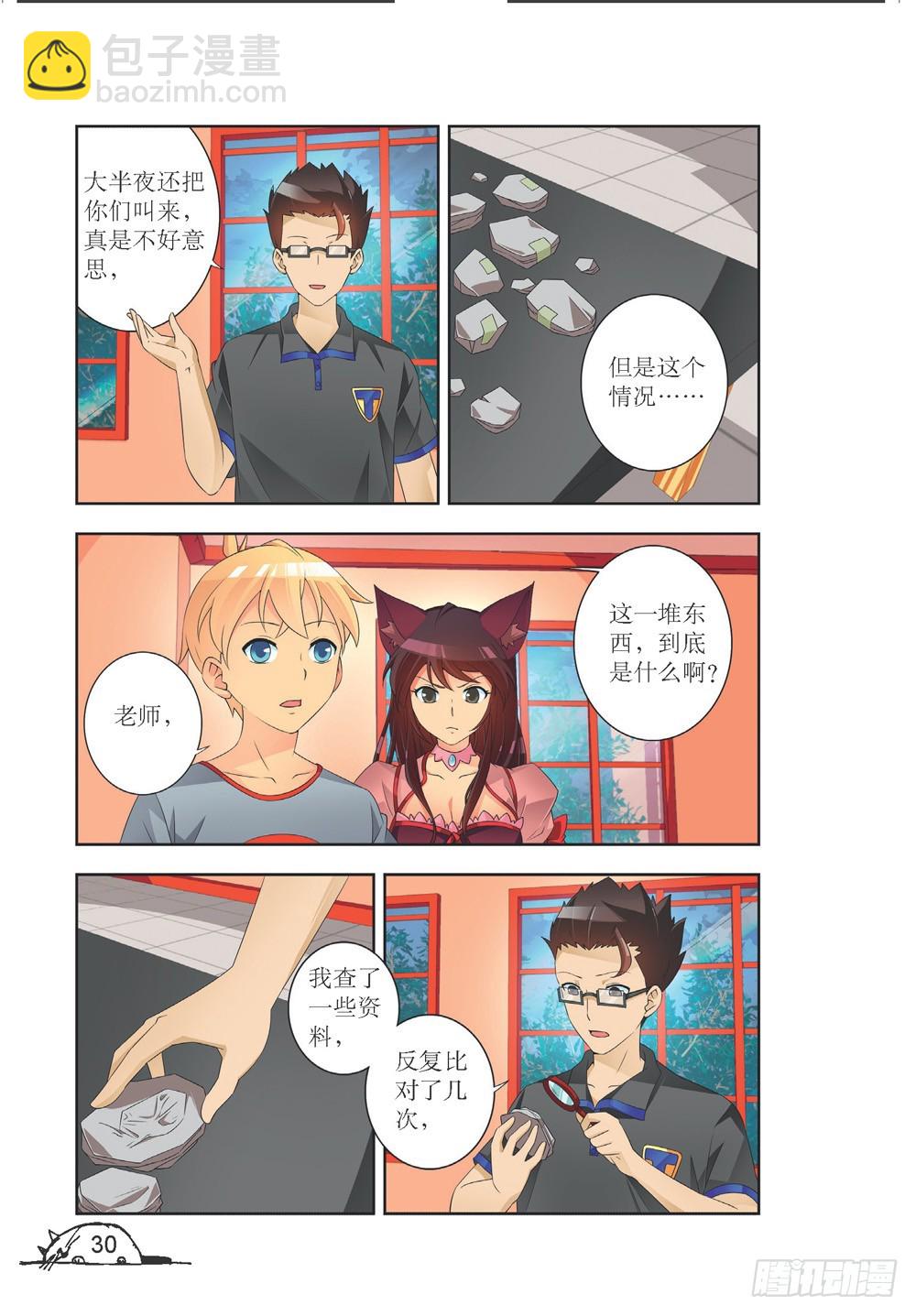 《猫的诱惑·漫画版》第201话 第3页