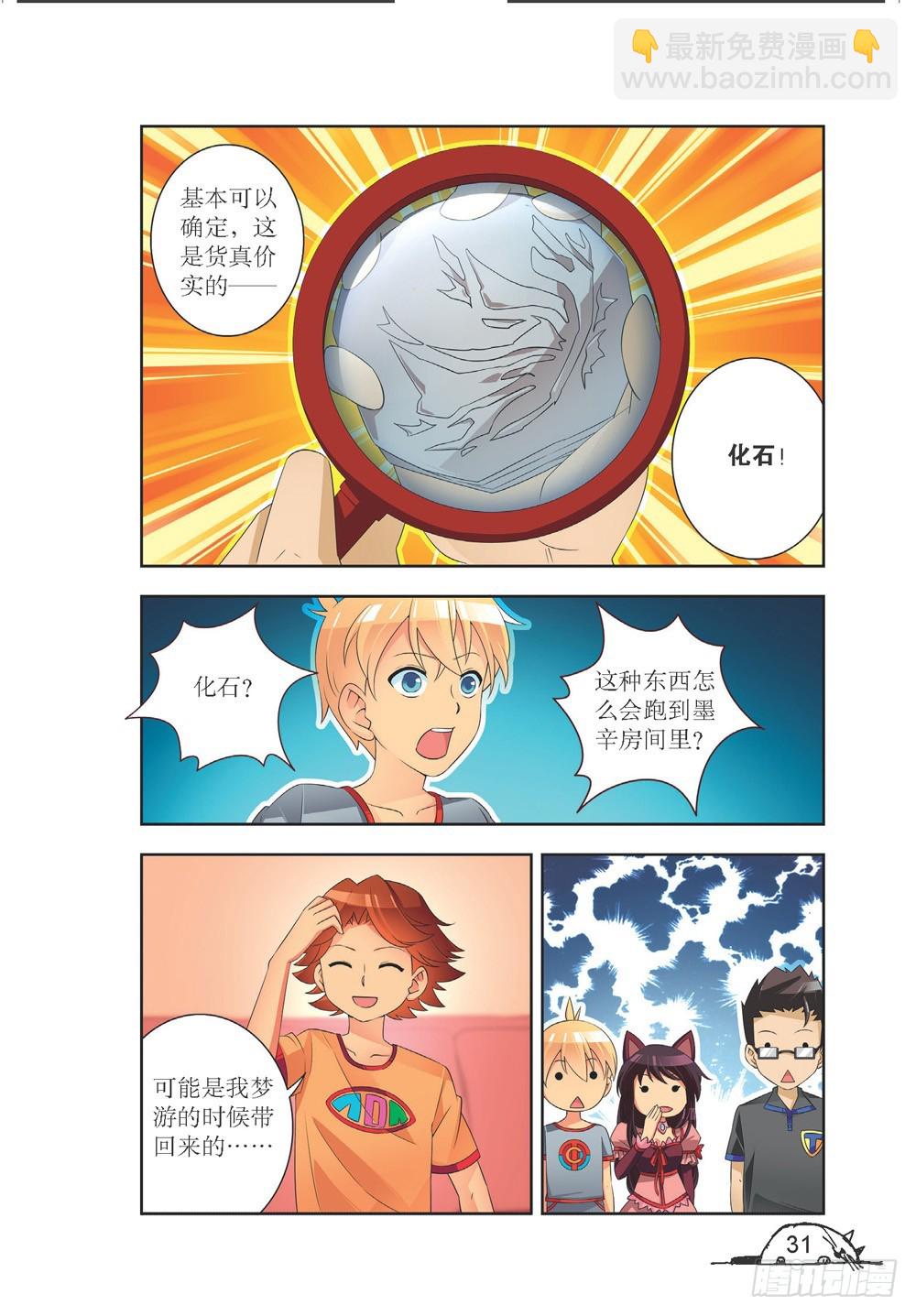 《猫的诱惑·漫画版》第201话 第4页