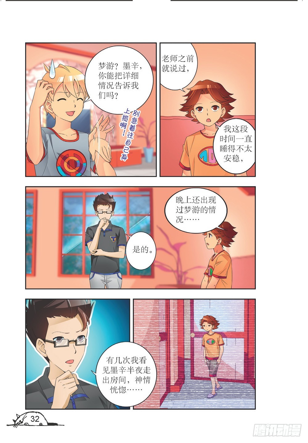 《猫的诱惑·漫画版》第201话 第5页