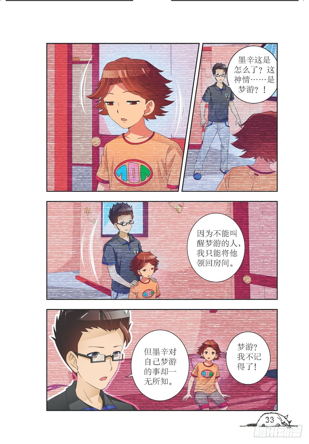 《猫的诱惑·漫画版》第201话 第6页