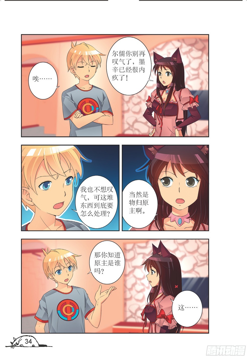 《猫的诱惑·漫画版》第201话 第7页
