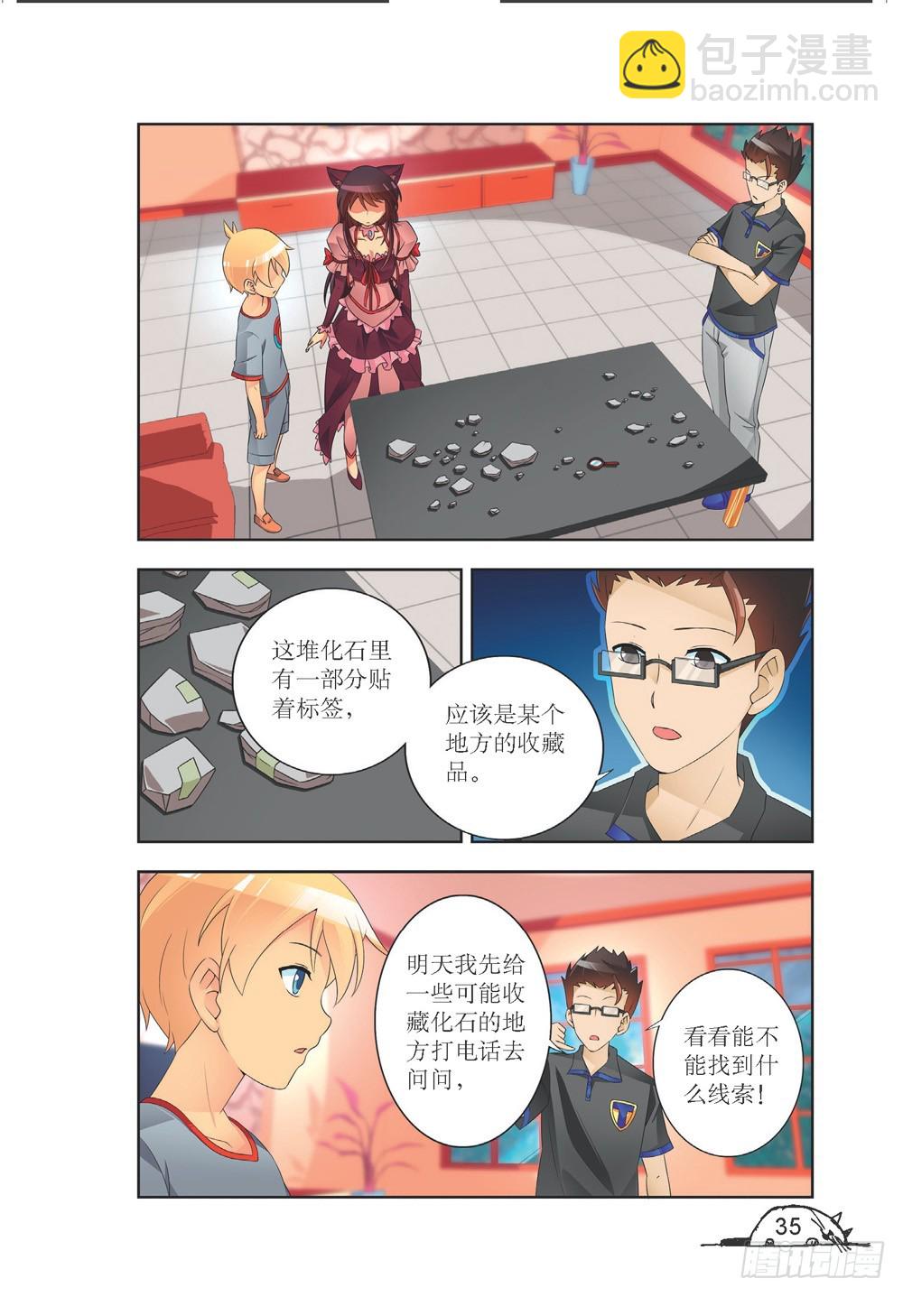 《猫的诱惑·漫画版》第201话 第8页