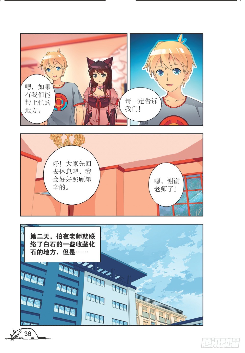 《猫的诱惑·漫画版》第202话 第1页