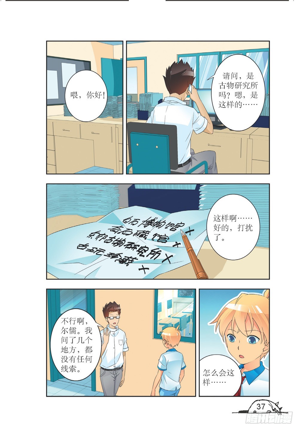 《猫的诱惑·漫画版》第202话 第2页