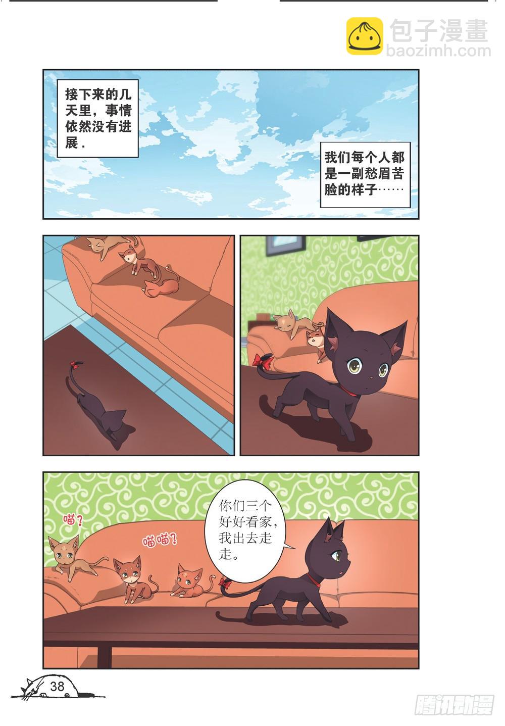 《猫的诱惑·漫画版》第202话 第3页