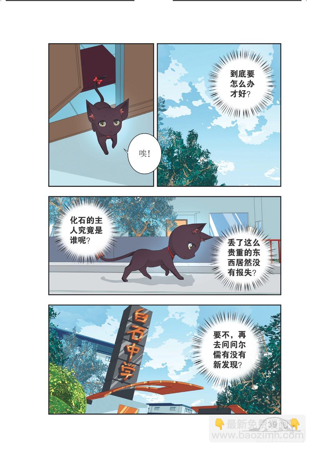 《猫的诱惑·漫画版》第202话 第4页