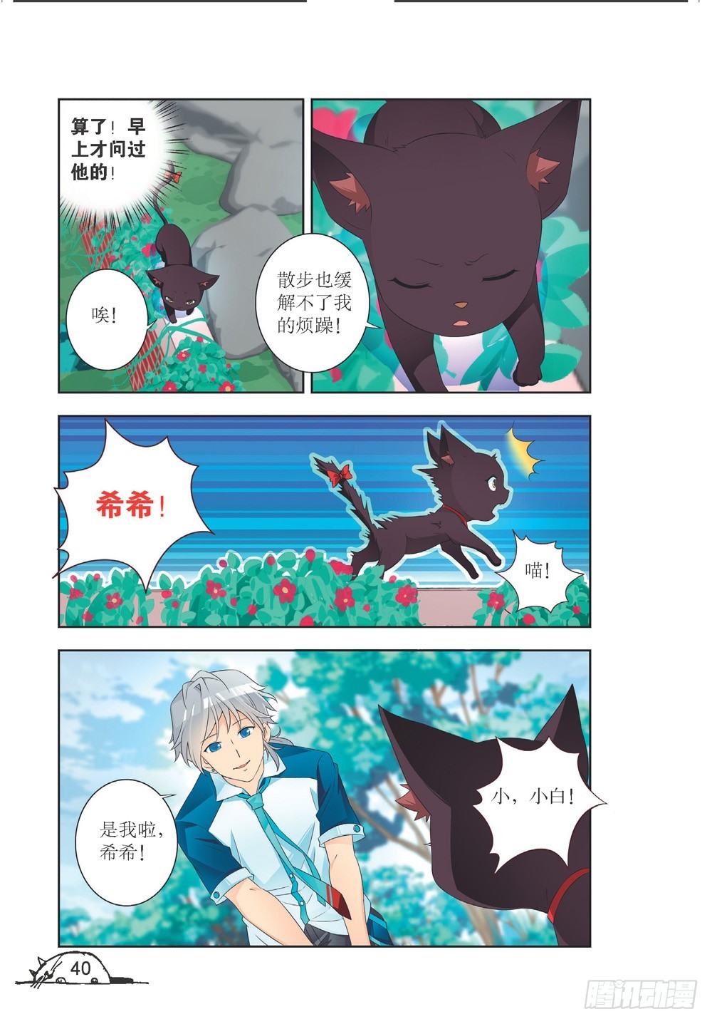 《猫的诱惑·漫画版》第202话 第5页