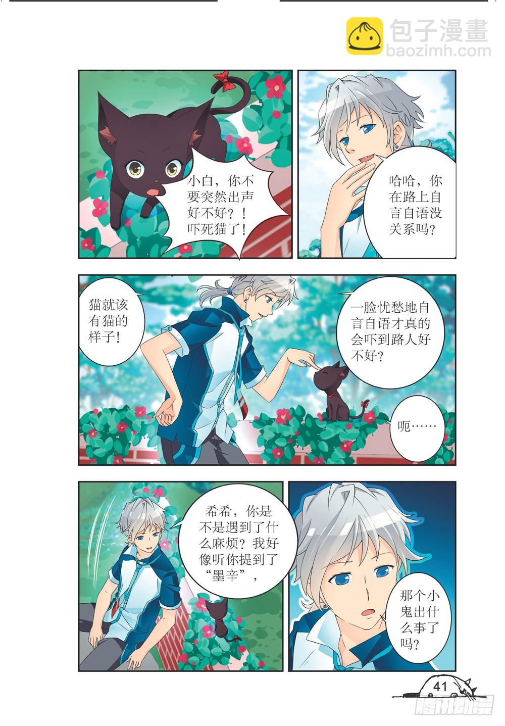 《猫的诱惑·漫画版》第202话 第6页