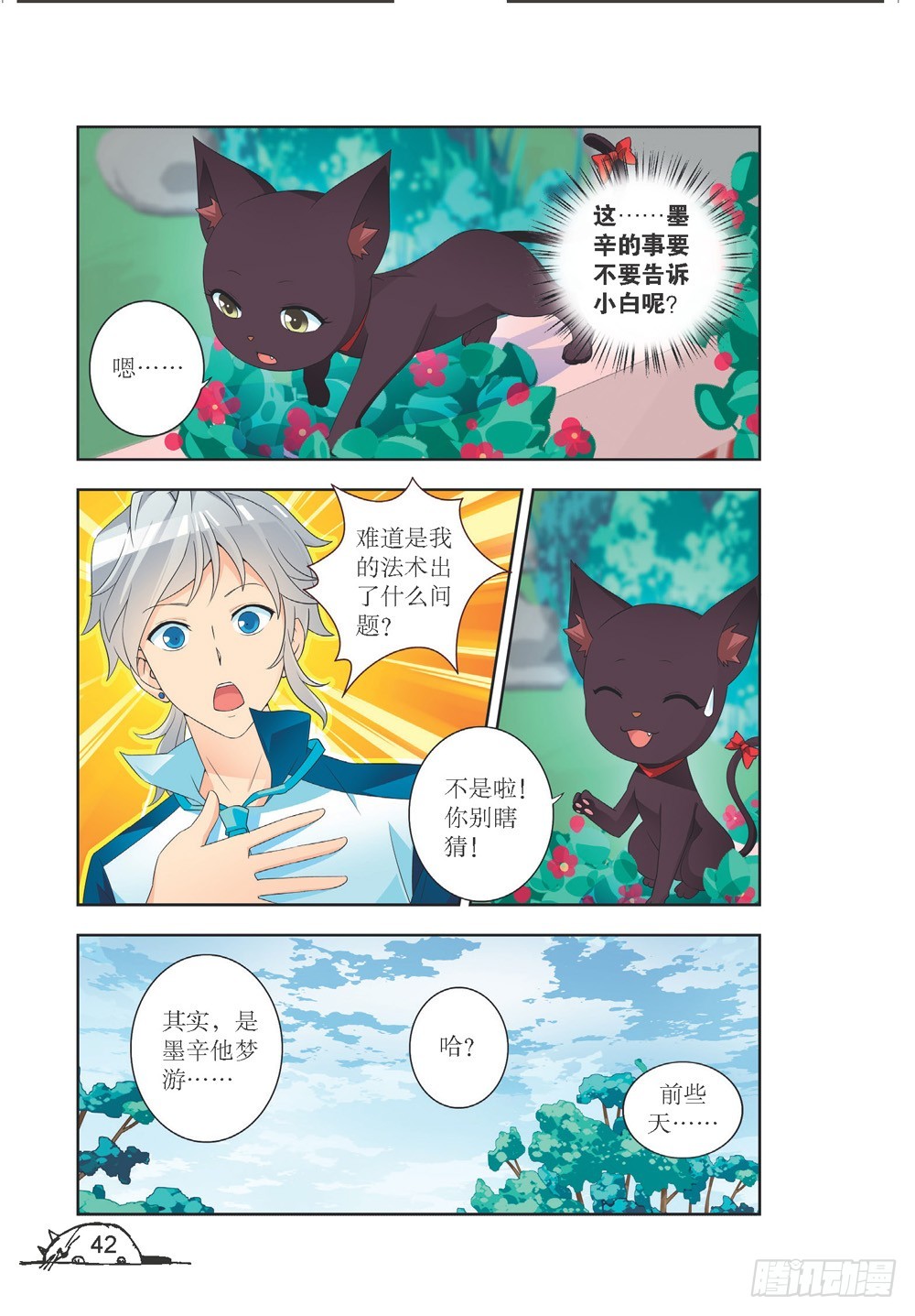 《猫的诱惑·漫画版》第202话 第7页