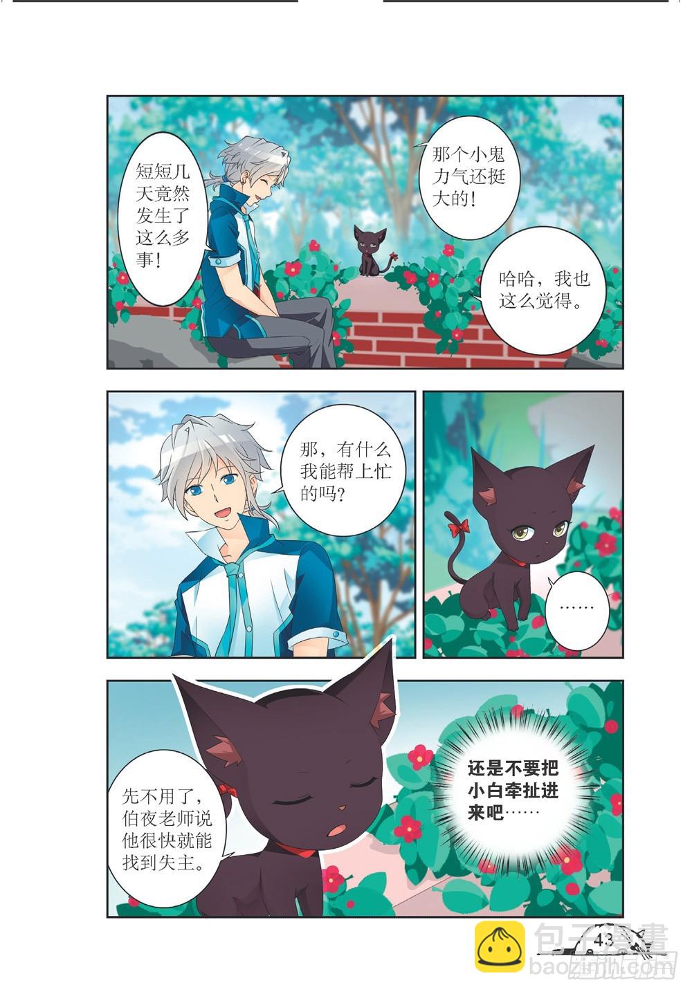 《猫的诱惑·漫画版》第202话 第8页