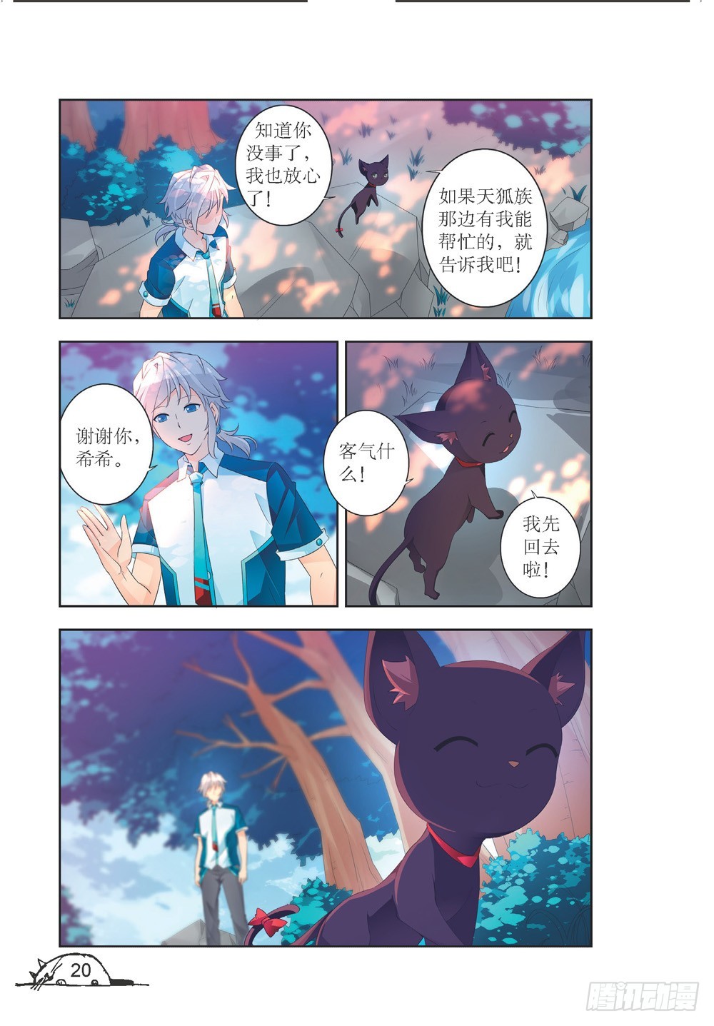 《猫的诱惑·漫画版》第200话 第1页
