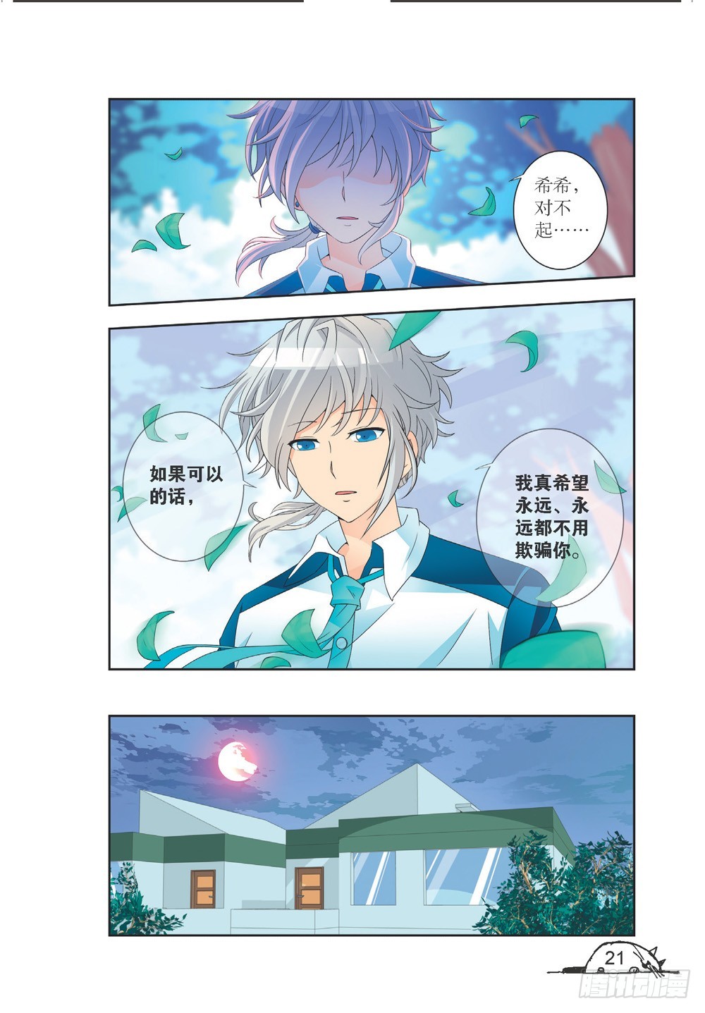《猫的诱惑·漫画版》第200话 第2页