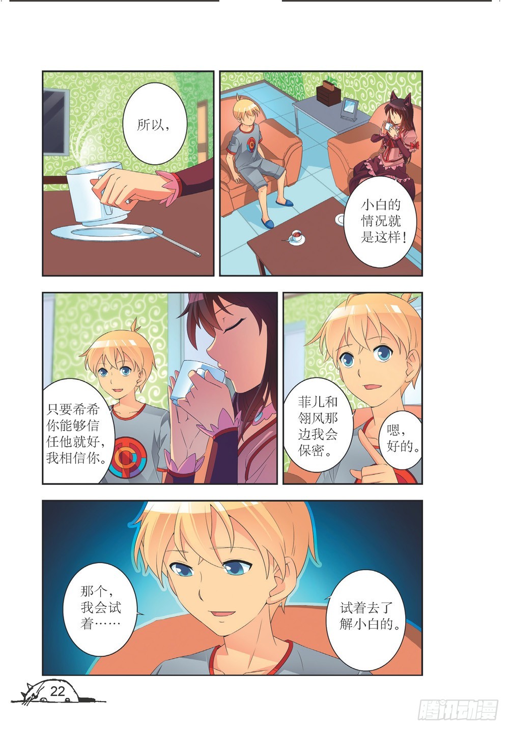 《猫的诱惑·漫画版》第200话 第3页