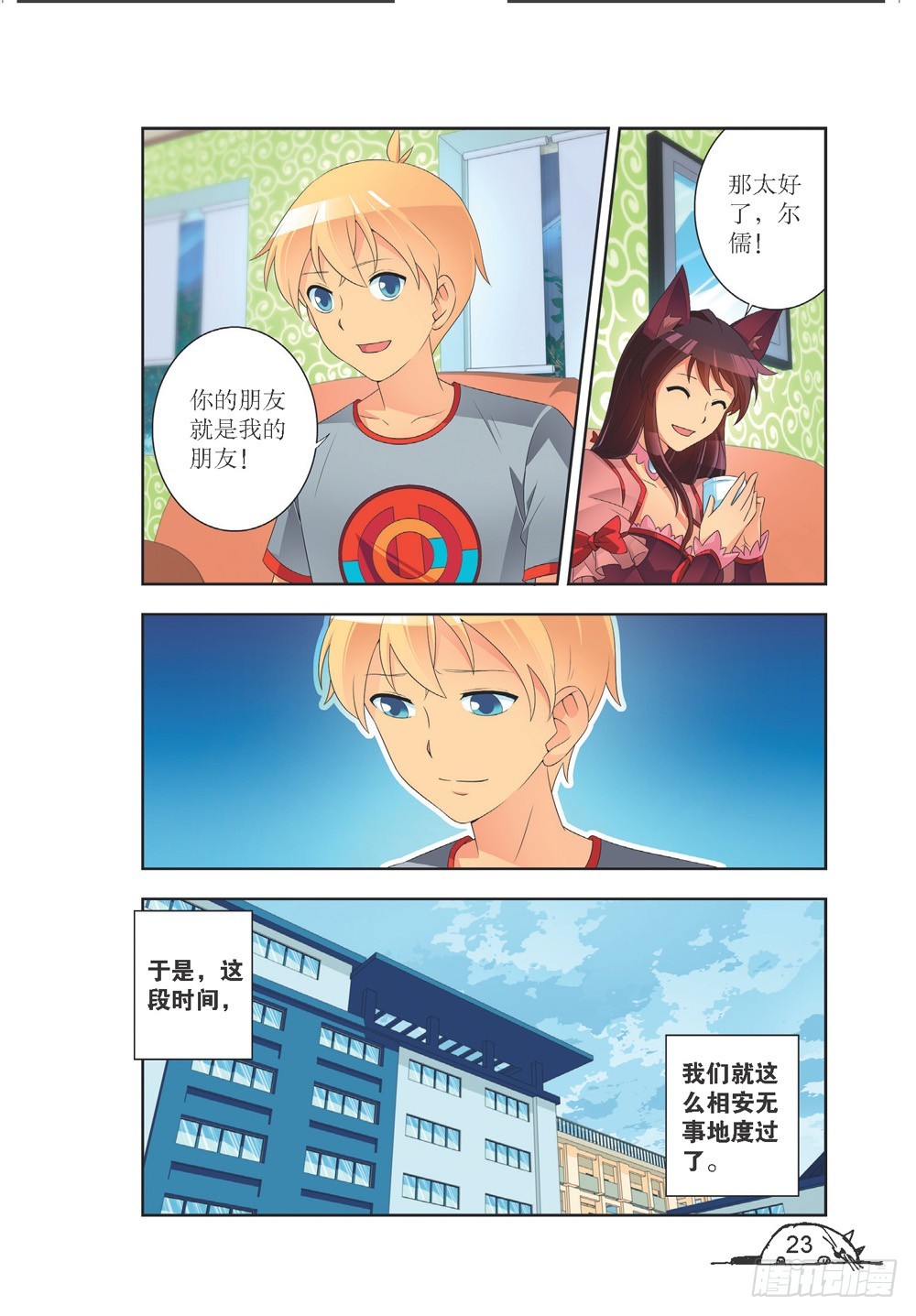 《猫的诱惑·漫画版》第200话 第4页