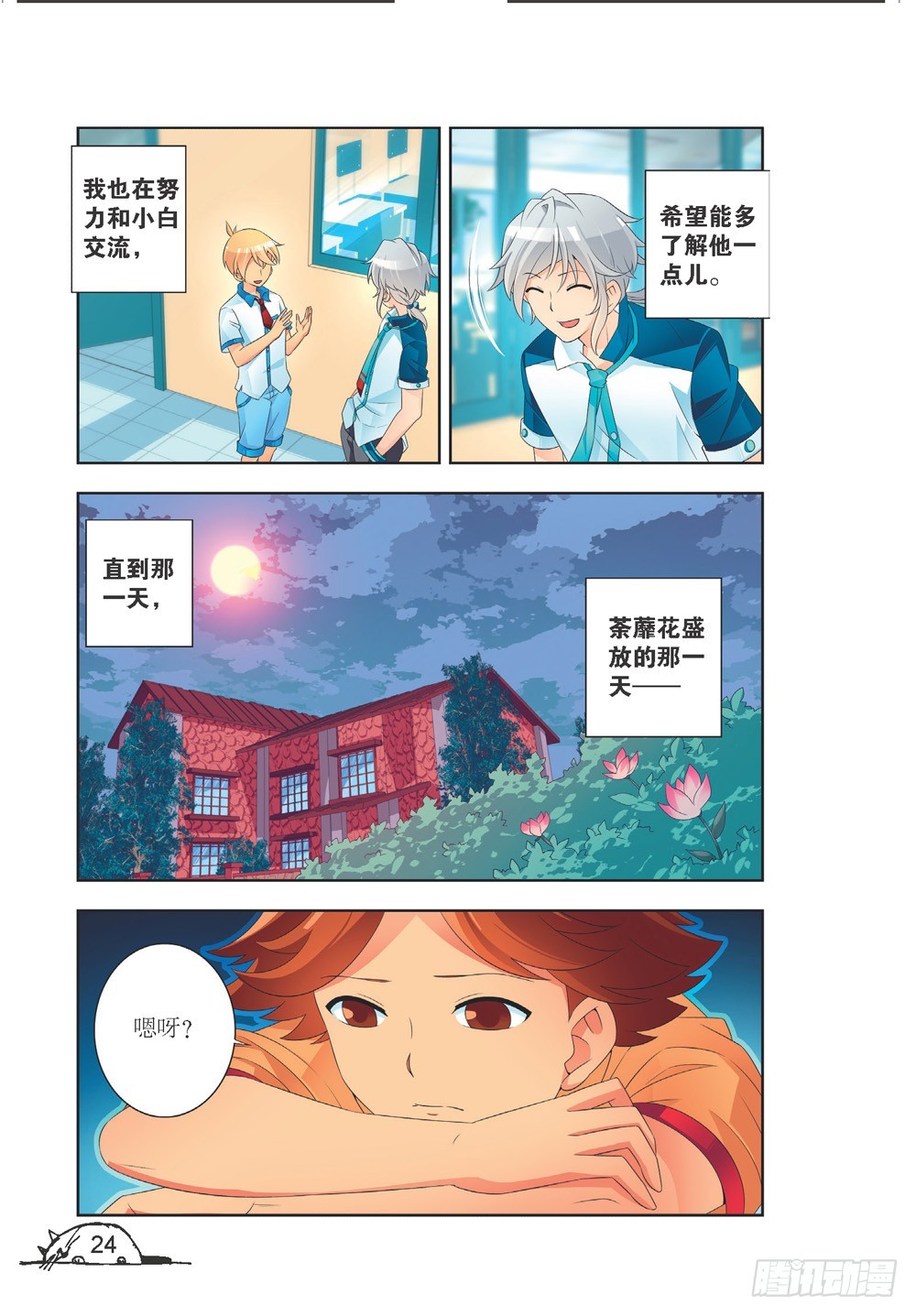 《猫的诱惑·漫画版》第200话 第5页