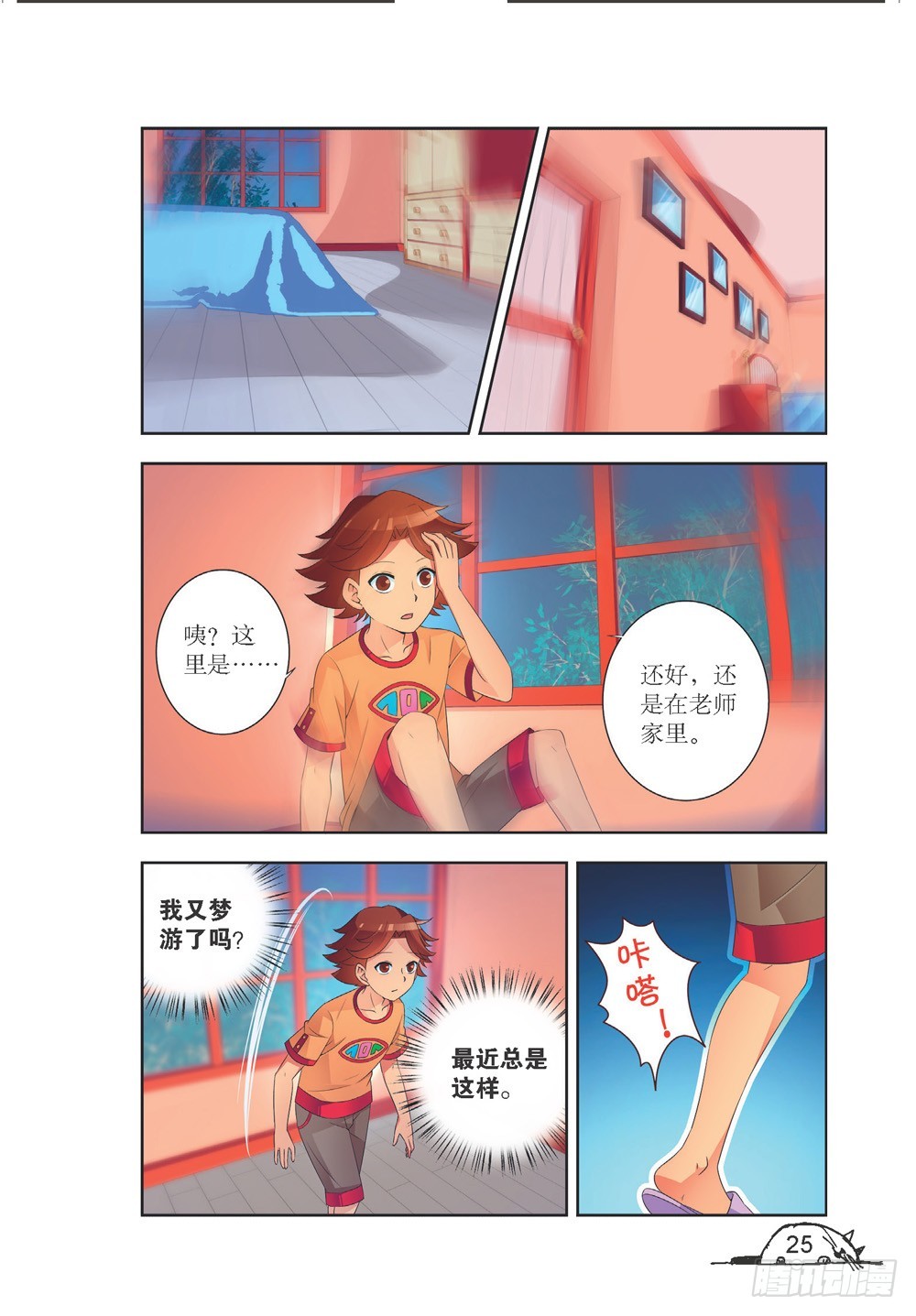 《猫的诱惑·漫画版》第200话 第6页