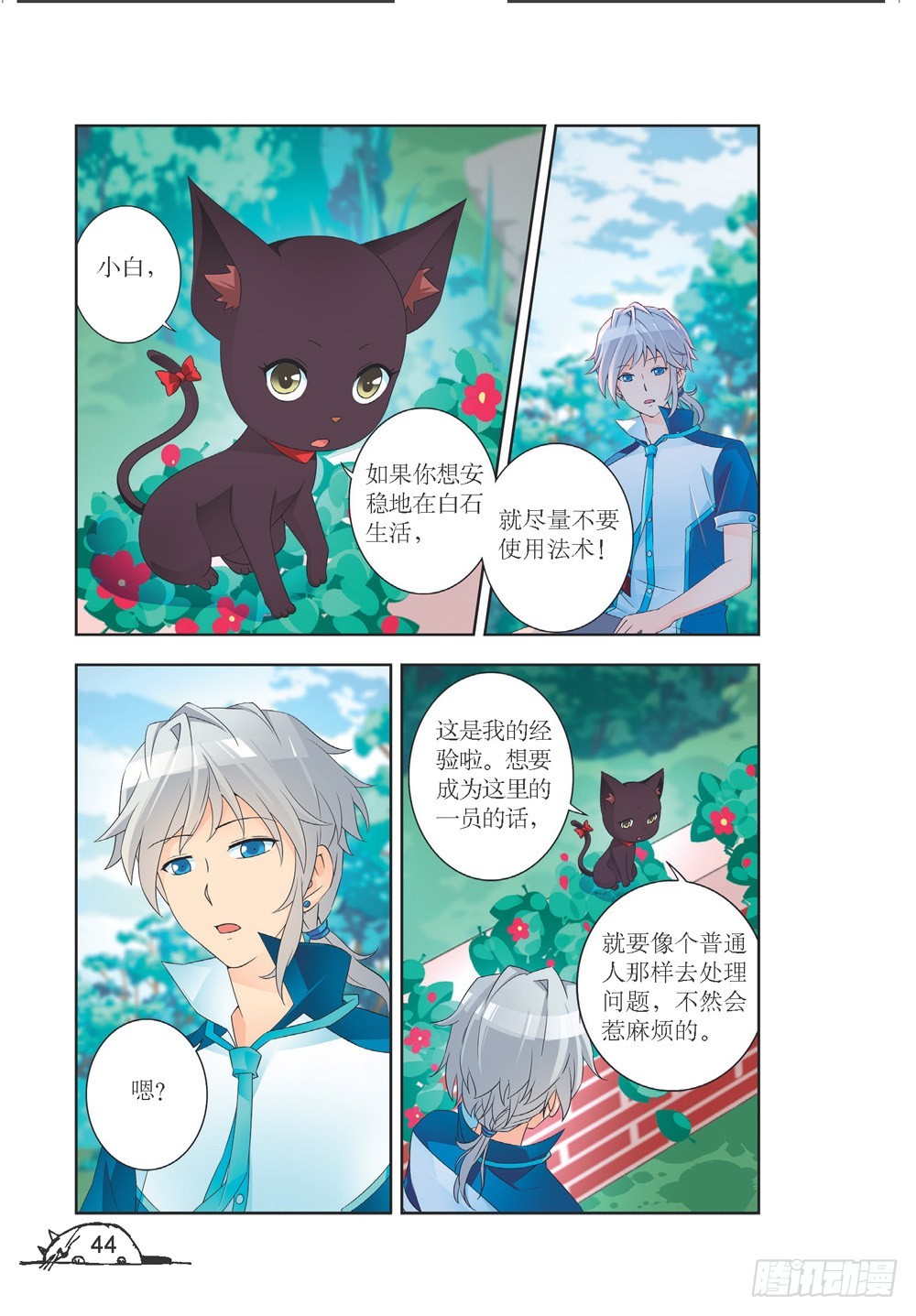 《猫的诱惑·漫画版》第203话 第1页