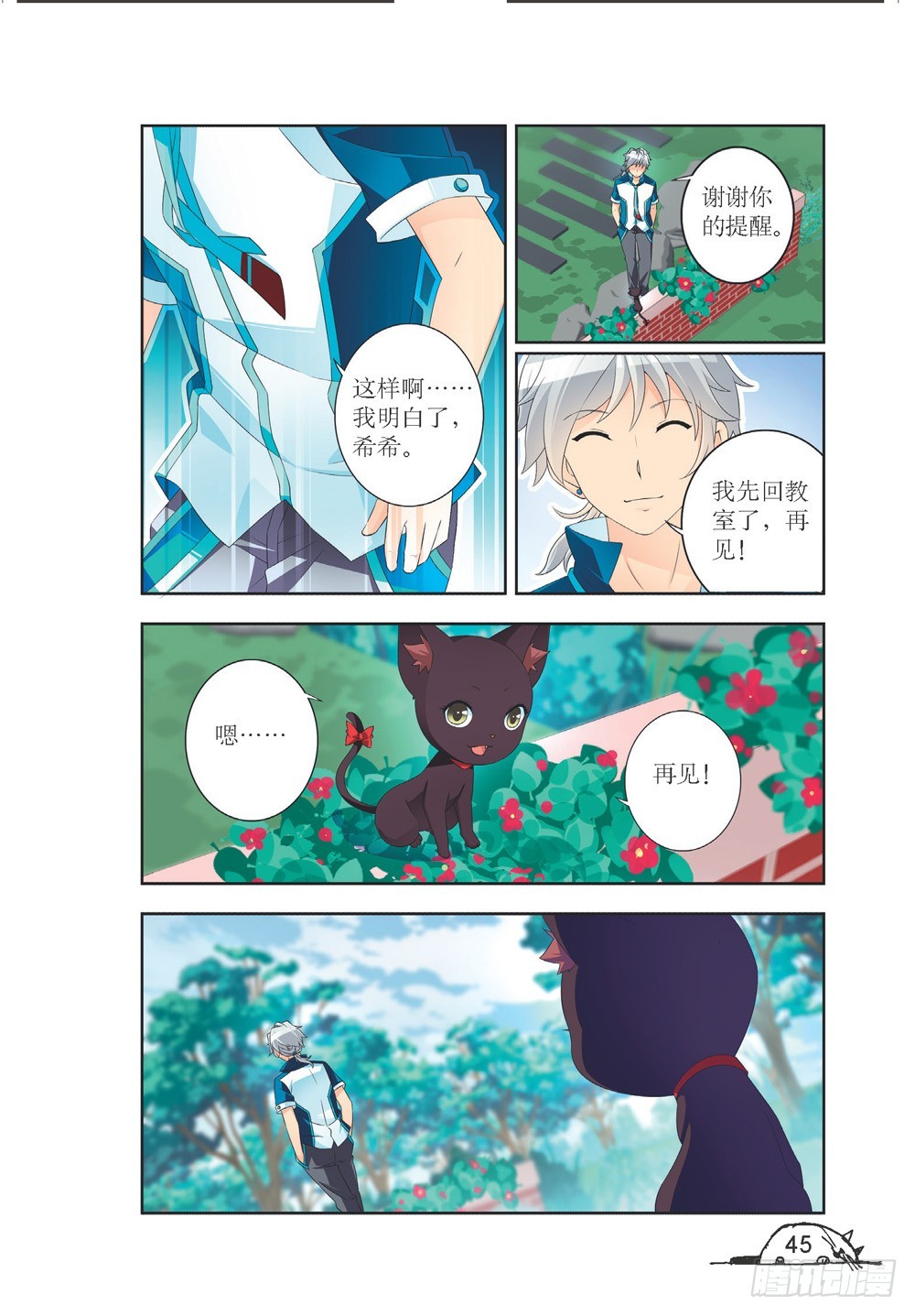 《猫的诱惑·漫画版》第203话 第2页