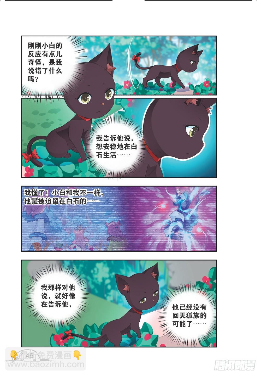 《猫的诱惑·漫画版》第203话 第3页